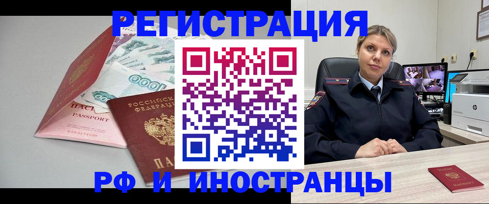 временная регистрация законно в Буйе